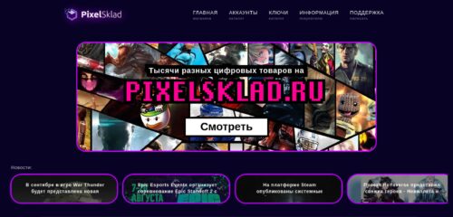 Скриншот настольной версии сайта pixelsklad.ru