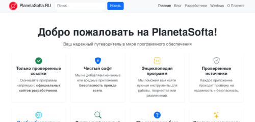 Скриншот настольной версии сайта planetasofta.ru
