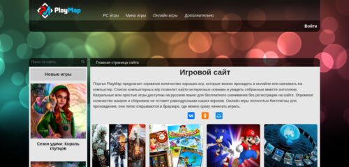 Скриншот настольной версии сайта playmap.ru