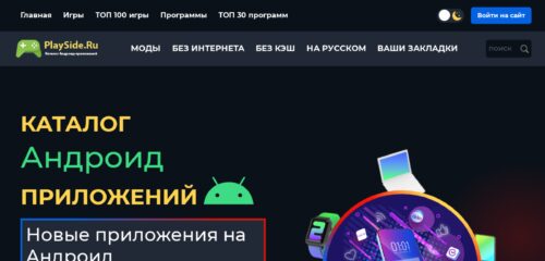 Скриншот настольной версии сайта playside.ru