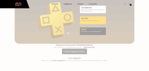 Скриншот настольной версии сайта playstationplus.ru