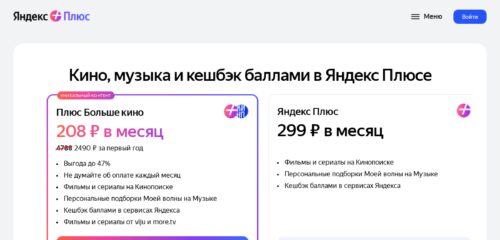 Скриншот настольной версии сайта plus.yandex.ru