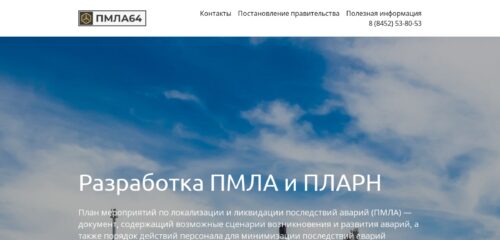 Скриншот настольной версии сайта pmla64.ru