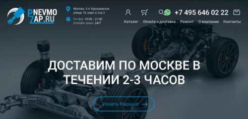 Скриншот настольной версии сайта pnevmozap.ru