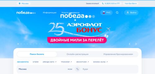 Скриншот десктопной версии сайта pobeda.aero