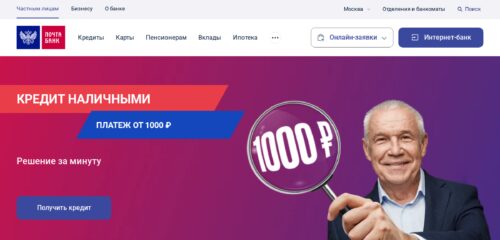 Скриншот настольной версии сайта pochtabank.ru