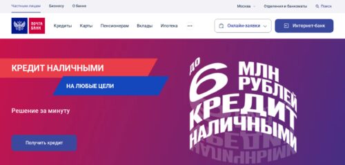 Скриншот настольной версии сайта pochtabank.ru