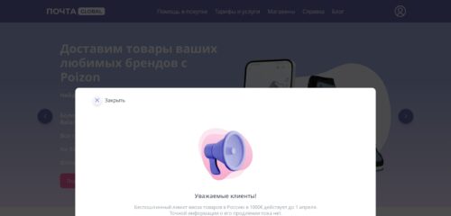 Скриншот настольной версии сайта pochtaglobal.ru