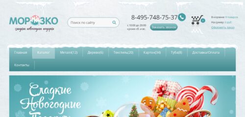 Скриншот настольной версии сайта podarki-morozko.ru