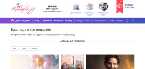 Скриншот настольной версии сайта podarki.ru
