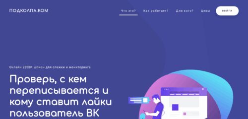 Скриншот настольной версии сайта podkolpa.com