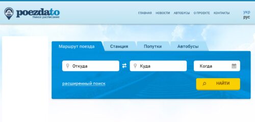 Скриншот настольной версии сайта poezdato.net