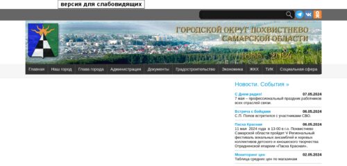 Скриншот настольной версии сайта pohgor.ru