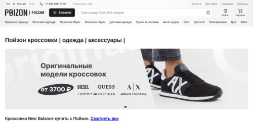 Скриншот настольной версии сайта poizoncom.ru