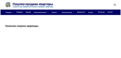 Скриншот настольной версии сайта pokupka-kvartiri.ru