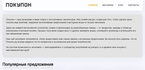 Скриншот настольной версии сайта pokupon.ru