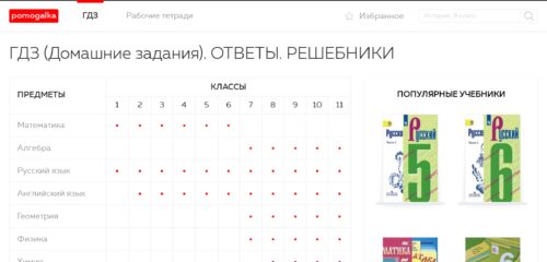 Скриншот настольной версии сайта pomogalka.me