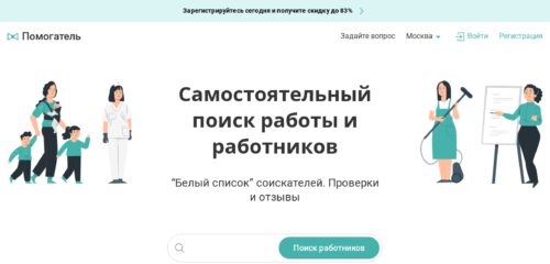 Скриншот настольной версии сайта pomogatel.ru