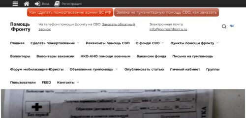 Скриншот настольной версии сайта pomoshfrontu.ru