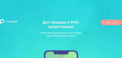 Скриншот настольной версии сайта pospush.ru