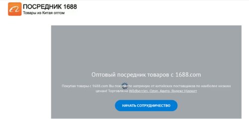 Скриншот настольной версии сайта posrednik-1688.ru