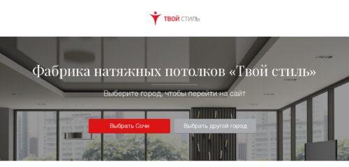Скриншот настольной версии сайта potolki-ts.ru
