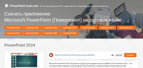 Скриншот настольной версии сайта powerpoint-load.com