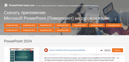Скриншот настольной версии сайта powerpoint-load.com
