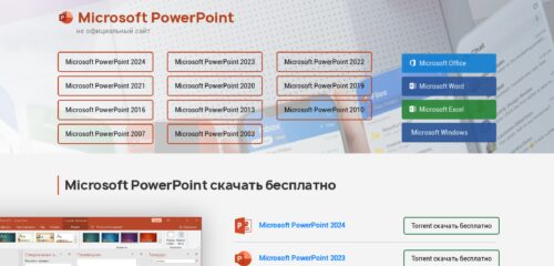 Скриншот настольной версии сайта powerpoint-torrent.com