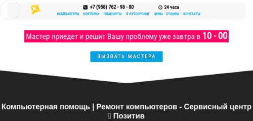 Скриншот настольной версии сайта pozitive.org