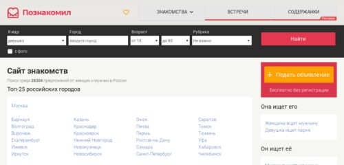 Скриншот настольной версии сайта poznakomil.com