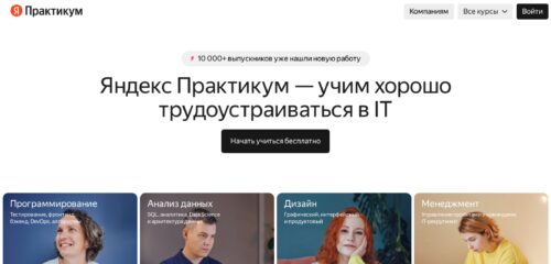 Скриншот настольной версии сайта practicum.yandex.ru