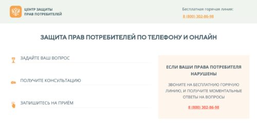 Скриншот настольной версии сайта prava-potrebitelei.roscpu.ru