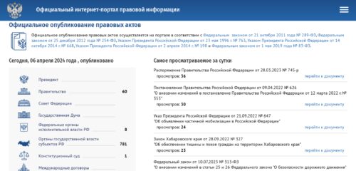 Скриншот настольной версии сайта pravo.gov.ru