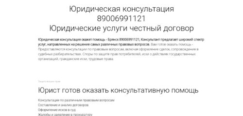 Скриншот настольной версии сайта pravo32.ru