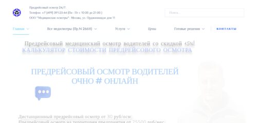 Скриншот настольной версии сайта predreysovie.ru