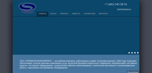 Скриншот настольной версии сайта premium.ru