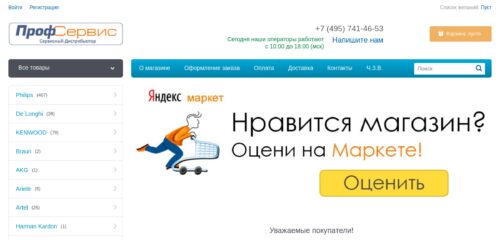 Скриншот настольной версии сайта prfshop.ru