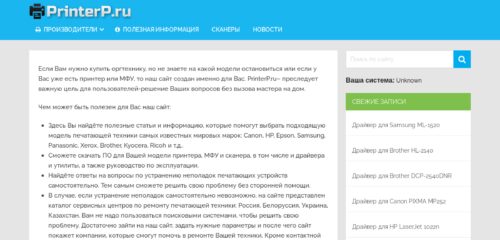 Скриншот настольной версии сайта printerp.ru
