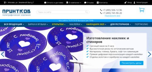 Скриншот настольной версии сайта printkov.ru