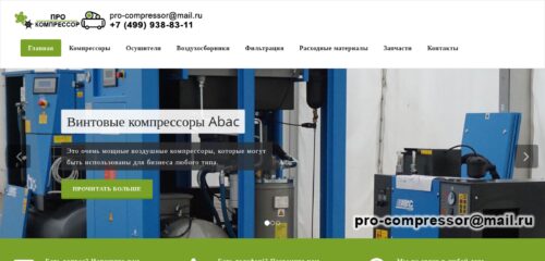 Скриншот настольной версии сайта pro-compressor.ru