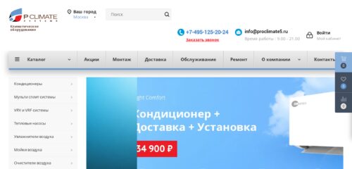 Скриншот настольной версии сайта proclimate5.ru