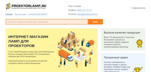 Скриншот настольной версии сайта proektorlamp.ru