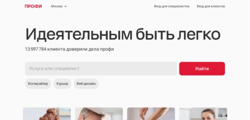 Скриншот настольной версии сайта profi.ru