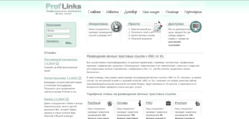 Скриншот настольной версии сайта proflinks.ru