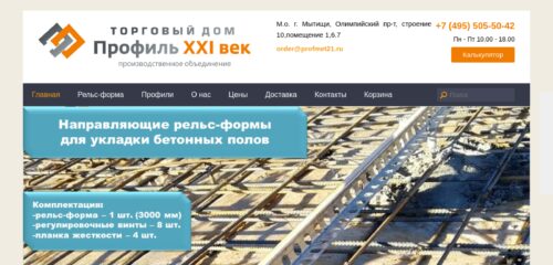 Скриншот настольной версии сайта profmet21.ru