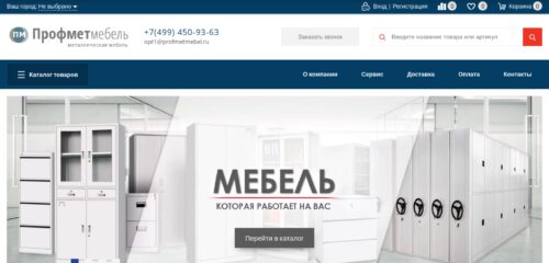 Скриншот настольной версии сайта profmetmebel.ru