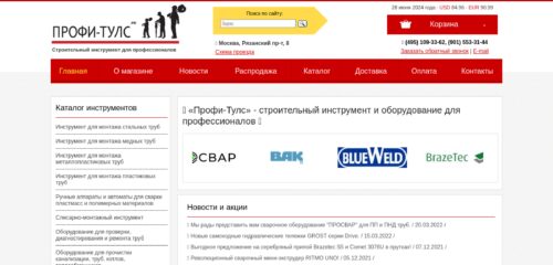 Скриншот настольной версии сайта profy-tools.ru