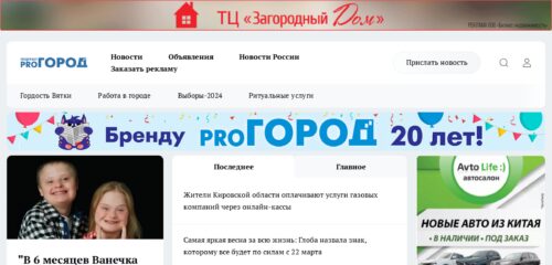 Скриншот настольной версии сайта progorod43.ru