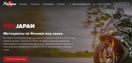 Скриншот настольной версии сайта projapan.ru